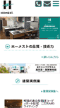 Mobile Screenshot of homest.jp